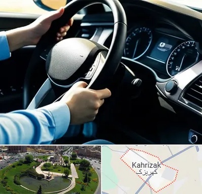 آموزشگاه خودرو در کهریزک
