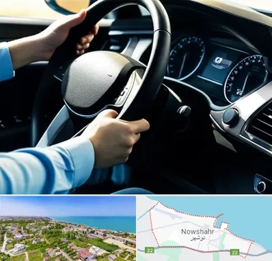 آموزشگاه خودرو در نوشهر