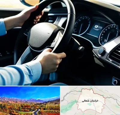 آموزشگاه خودرو در خراسان شمالی