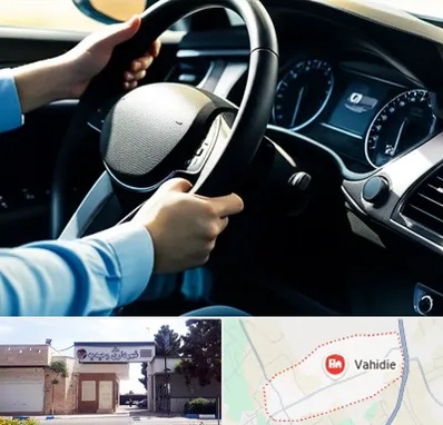 آموزشگاه خودرو در وحیدیه شهریار