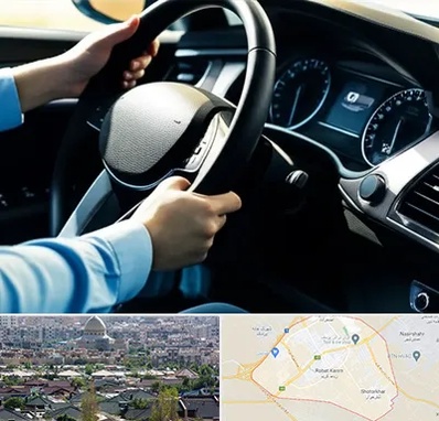 آموزشگاه خودرو در رباط کریم