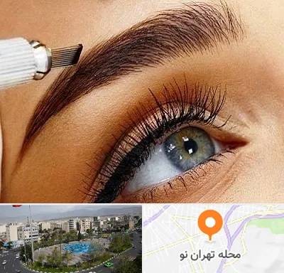 فیبروز ابرو در تهران نو