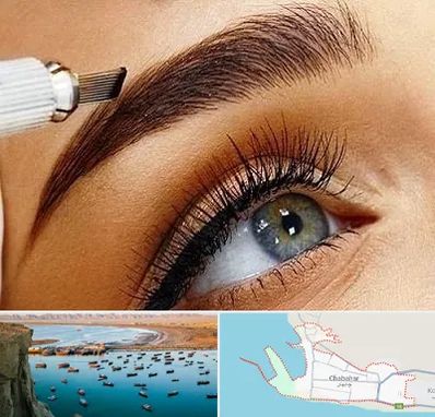 فیبروز ابرو در چابهار