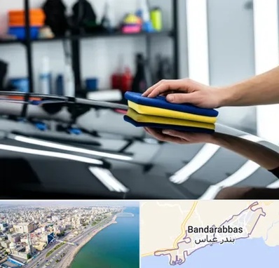 آموزش سرامیک خودرو در بندرعباس