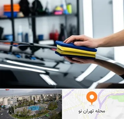 آموزش سرامیک خودرو در تهران نو