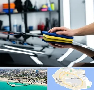 آموزش سرامیک خودرو در کیش