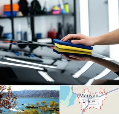 آموزش سرامیک خودرو در مریوان