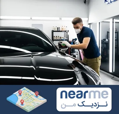 آموزش دیتیلینگ خودرو در نزدیک من