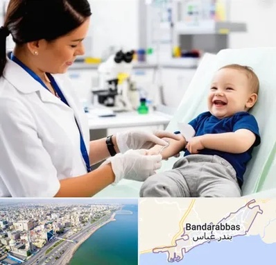آزمایشگاه کودک و نوزاد در بندرعباس