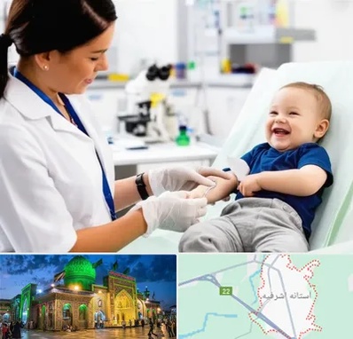 آزمایشگاه کودک و نوزاد در آستانه اشرفیه