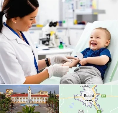 آزمایشگاه کودک و نوزاد در رشت