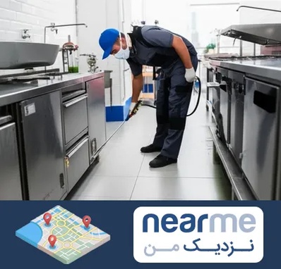 سمپاشی رستوران در نزدیک من