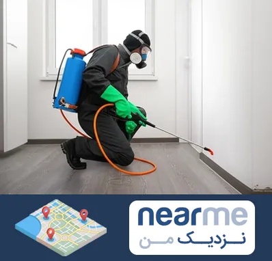 سمپاشی ساس و سوسک در نزدیک من