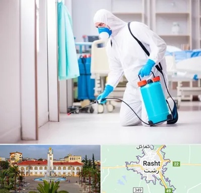 سمپاشی بیمارستان در رشت