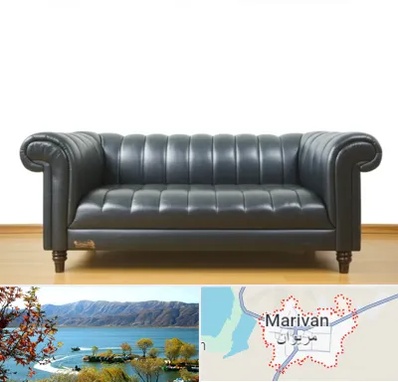 خریدار مبل دست دوم در مریوان