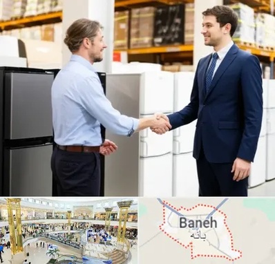 خریدار یخچال دست دوم در بانه