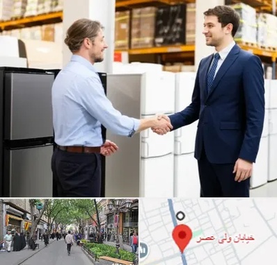خریدار یخچال دست دوم در ولیعصر شهریار