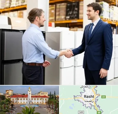 خریدار یخچال دست دوم در رشت