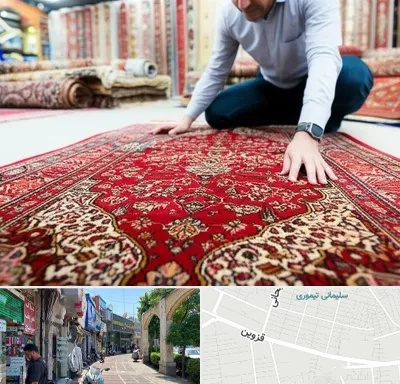 خریدار فرش دستباف و ماشینی دست دوم در خیابان قزوین