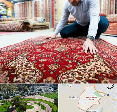 خریدار فرش دستباف و ماشینی دست دوم در مهرشهر کرج 