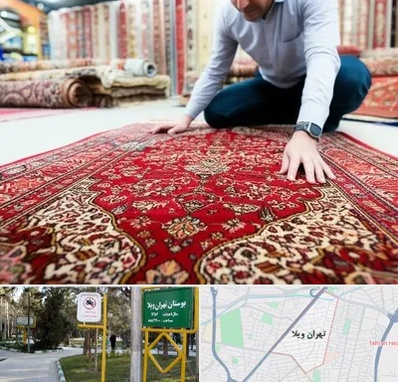 خریدار فرش دستباف و ماشینی دست دوم در تهران ویلا
