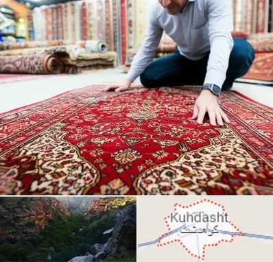 خریدار فرش دستباف و ماشینی دست دوم در کوهدشت