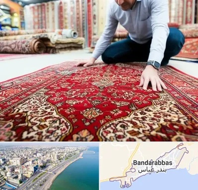 خریدار فرش دستباف و ماشینی دست دوم در بندرعباس