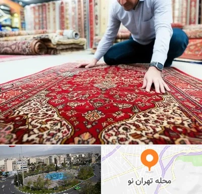 خریدار فرش دستباف و ماشینی دست دوم در تهران نو