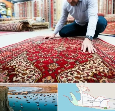خریدار فرش دستباف و ماشینی دست دوم در چابهار