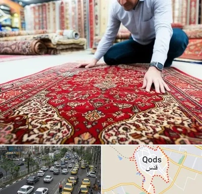 خریدار فرش دستباف و ماشینی دست دوم در شهر قدس