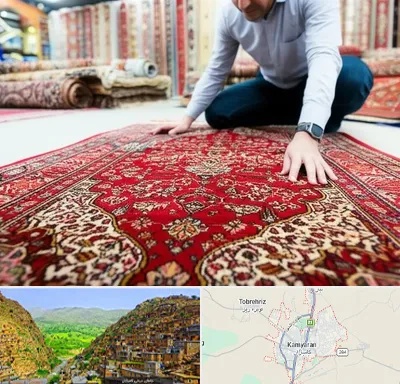 خریدار فرش دستباف و ماشینی دست دوم در کامیاران