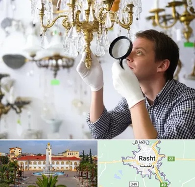 خریدار لوستر دست دوم در رشت