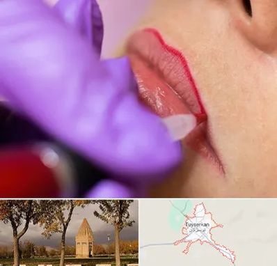تاتو لب در تویسرکان