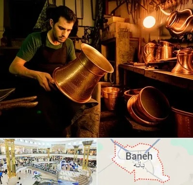 خریدار ظروف مسی در بانه