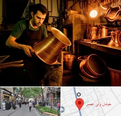 خریدار ظروف مسی در ولیعصر شهریار
