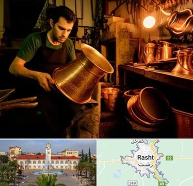 خریدار ظروف مسی در رشت