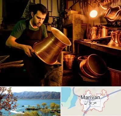 خریدار ظروف مسی در مریوان