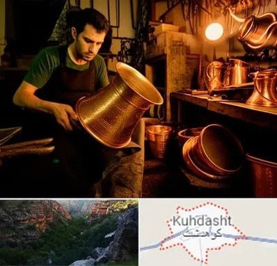 خریدار ظروف مسی در کوهدشت