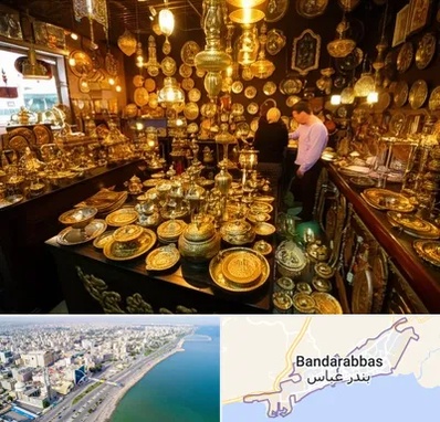 خریدار ظروف برنجی در بندرعباس