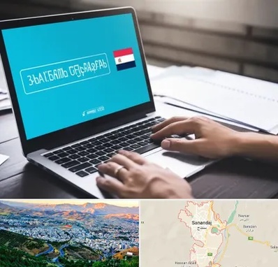 مترجم در سنندج