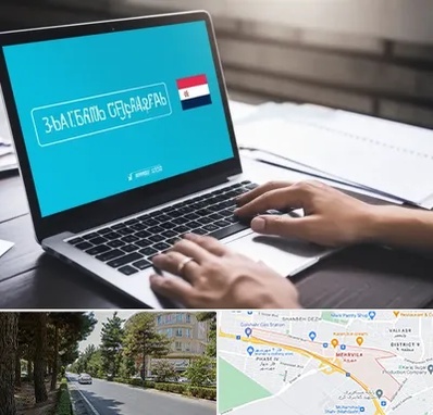 مترجم در مهرویلا کرج 