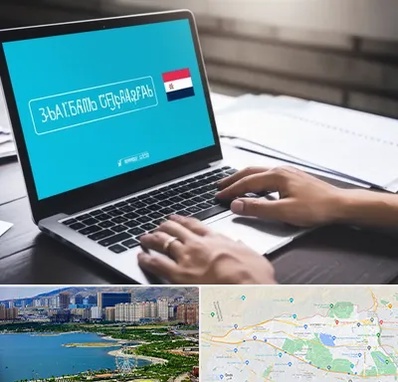 مترجم در منطقه 22 تهران 