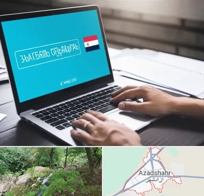 مترجم در آزادشهر