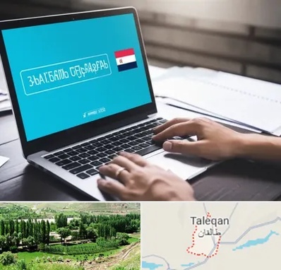 مترجم در طالقان