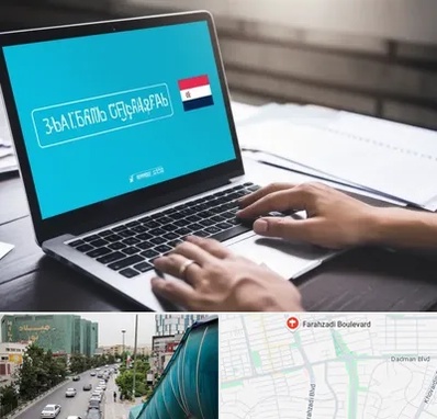 مترجم در بلوار فرحزادی 