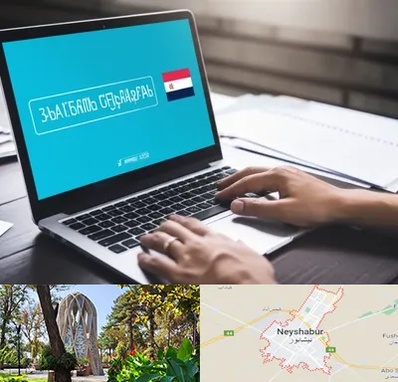 مترجم در نیشابور