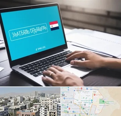 مترجم در منطقه 14 تهران 