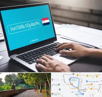 مترجم در بلوار گیلان رشت 