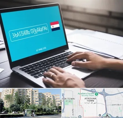 مترجم در آپادانا 