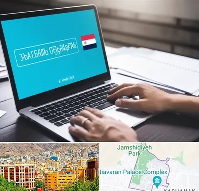 مترجم در نیاوران 